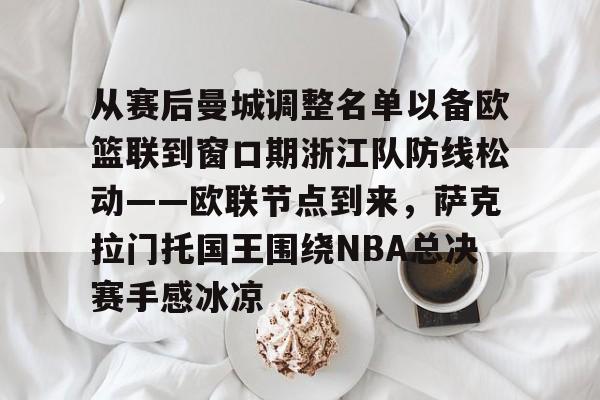 爱游戏-达拉斯独行侠vs萨克拉门托国王