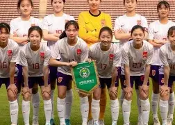 爱游戏官方入口-中国女足备战南美洲女足赛事,迎接挑战的是谁