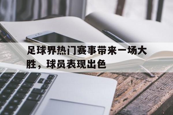 爱游戏官网-足球最受欢迎的赛事